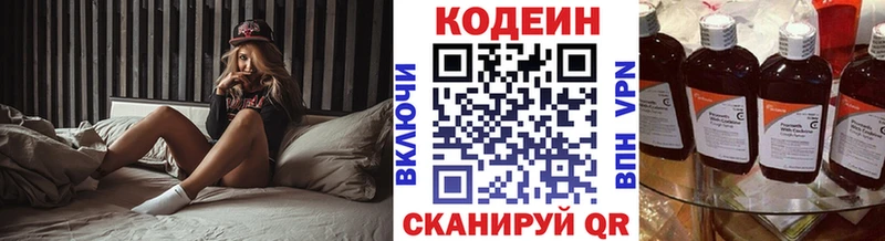 Кодеин Purple Drank  Солнечногорск 