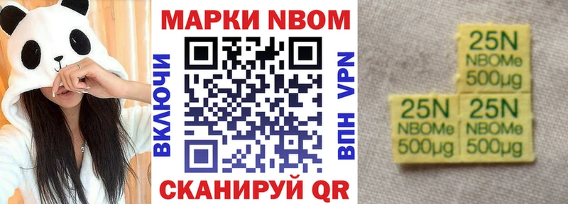 Марки 25I-NBOMe 1500мкг  Солнечногорск 